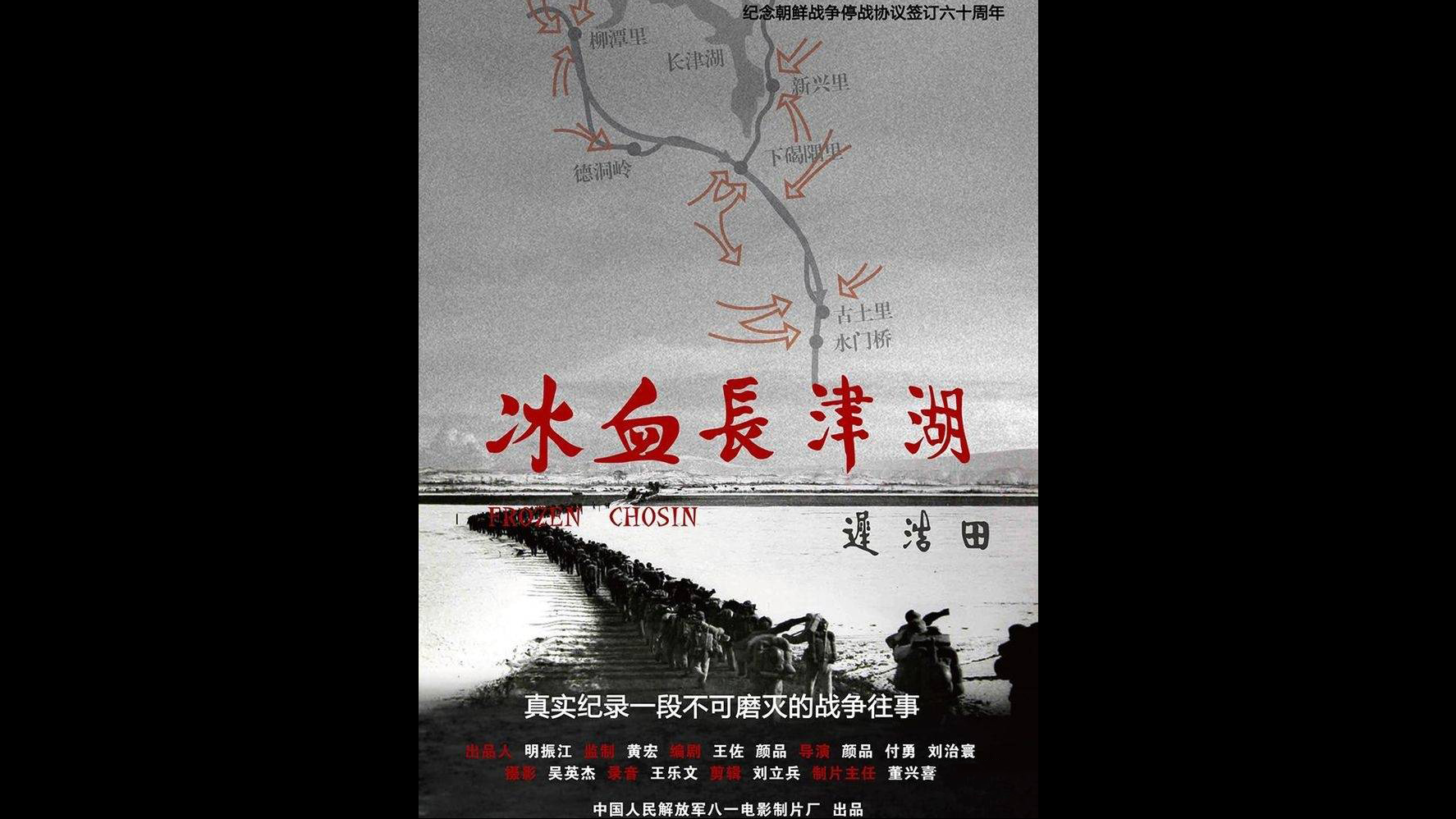 央视纪录片《冰血长津湖 Frozen Chosin》《长津湖之战》国语中字 1080P/7.25G 长津湖之战