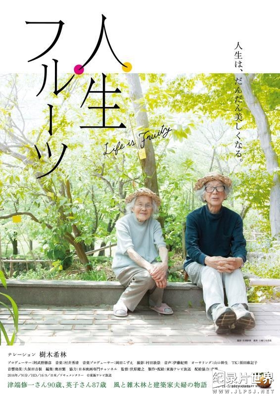 p25449127日本纪录片《人生果实 Life Is Fruity 2017》日语中字92.jpg