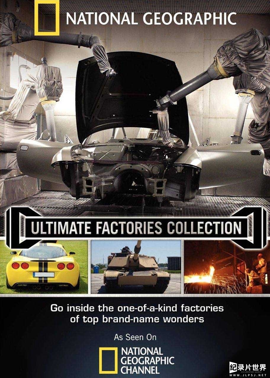 专享资源《超级工厂系列合集 Ultimate Factories》全6季共66集 