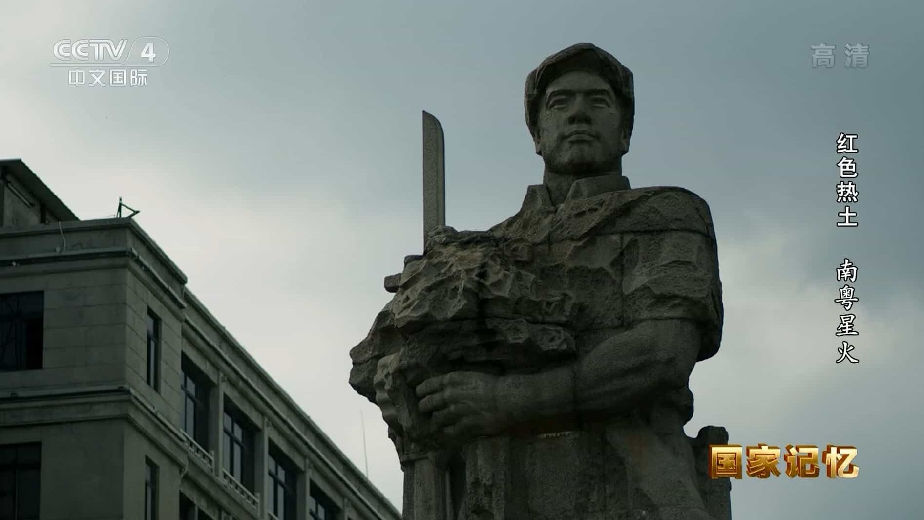 央视国家记忆系列《红色热土 2021》汉语中字 1080i