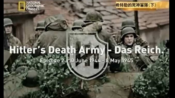 国家地理频道《希特勒的死神军队 Hitler’s Death Army 2015》全2集 英语中字 