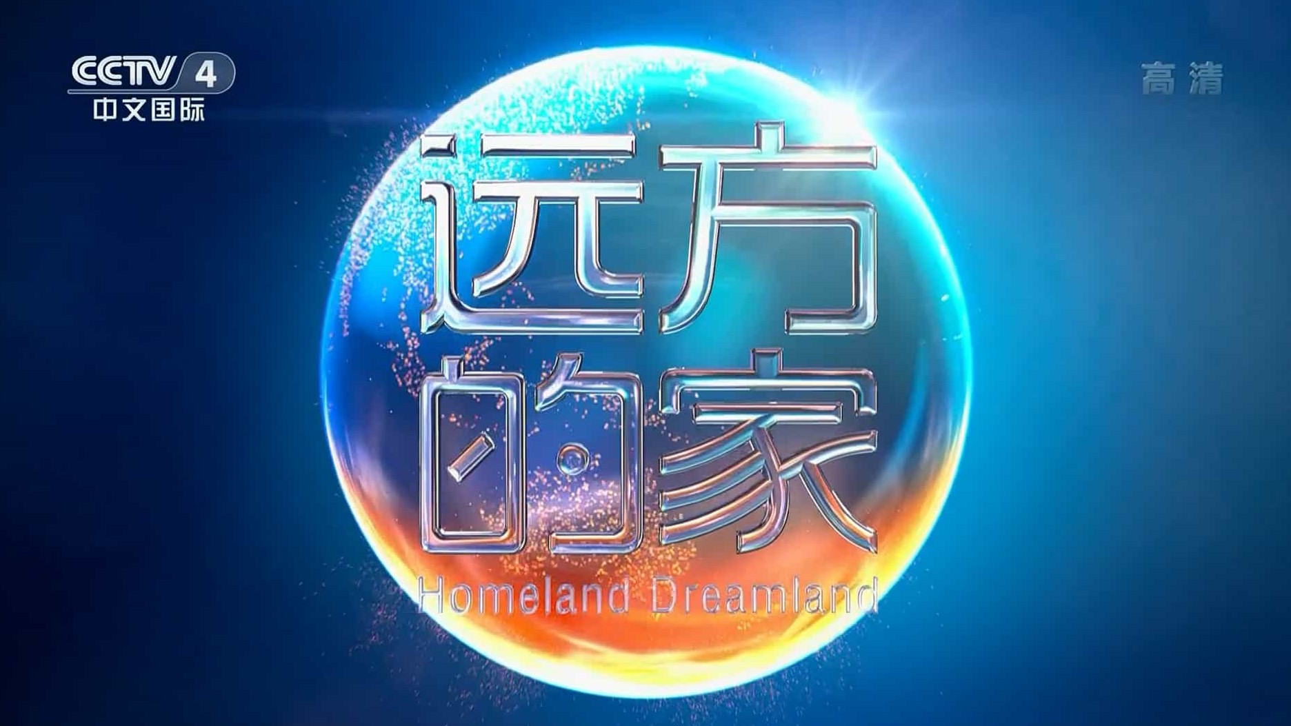 央视纪录片《远方的家·大运河特辑 2021》全15集 国语中字 1080i高清下载
