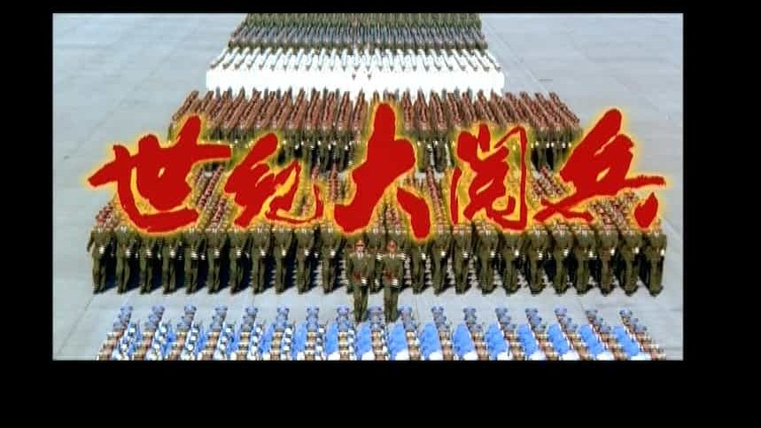 1999年国庆50周年阅兵《世纪大阅兵 Parade of the Century 1999》汉语中字 