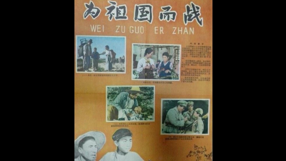 朝鲜战争全纪录《为祖国而战》全15集 汉语内嵌中字 标清纪录片