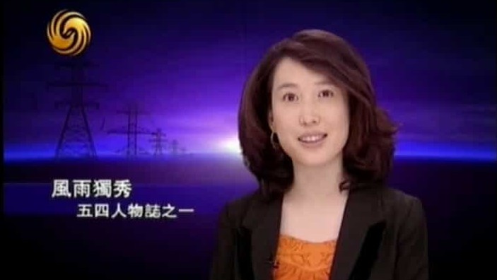  凤凰大视野《风雨独秀：五四人物志之陈独秀 2009》汉语中字 720P