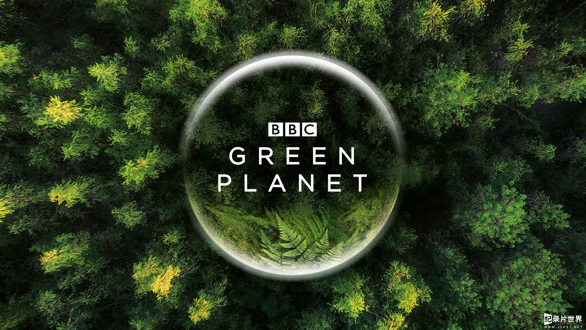 《绿色星球 The Green Planet 2022》全5集