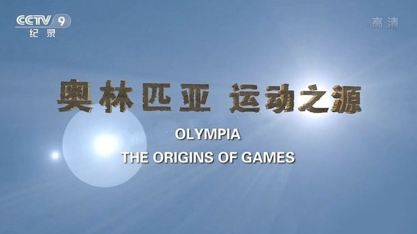 奥运纪录片/奥运系列《2014年第22届索契冬季奥运会开幕式》央视汉语无字 720P