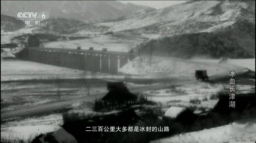 央视纪录片《冰血长津湖 Frozen Chosin》《长津湖之战》国语中字 1080P/7.25G 长津湖之战