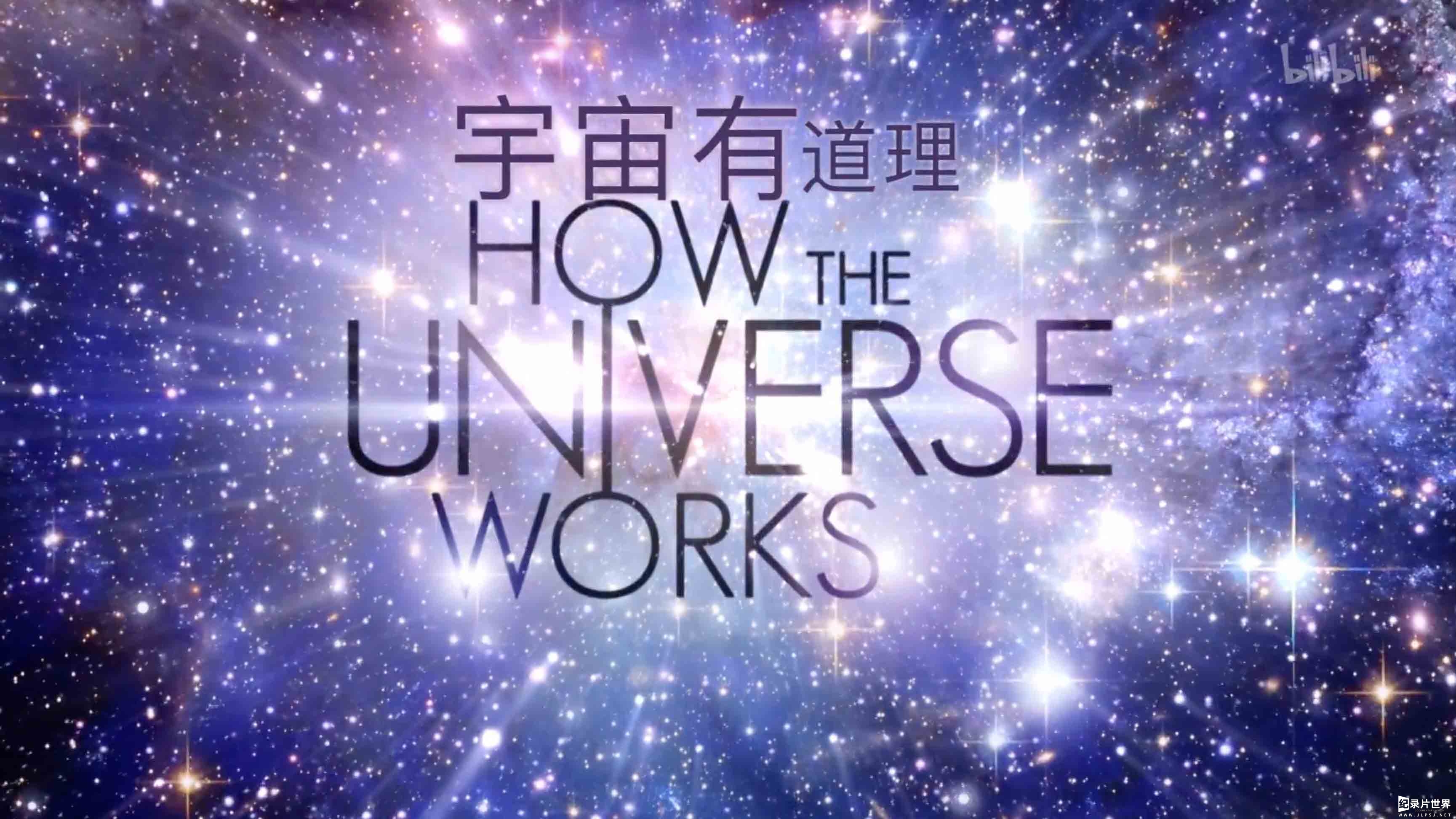 探索频道《宇宙有道理/宇宙是如何运行的 How The Universe Works》全8集 英语中英字幕