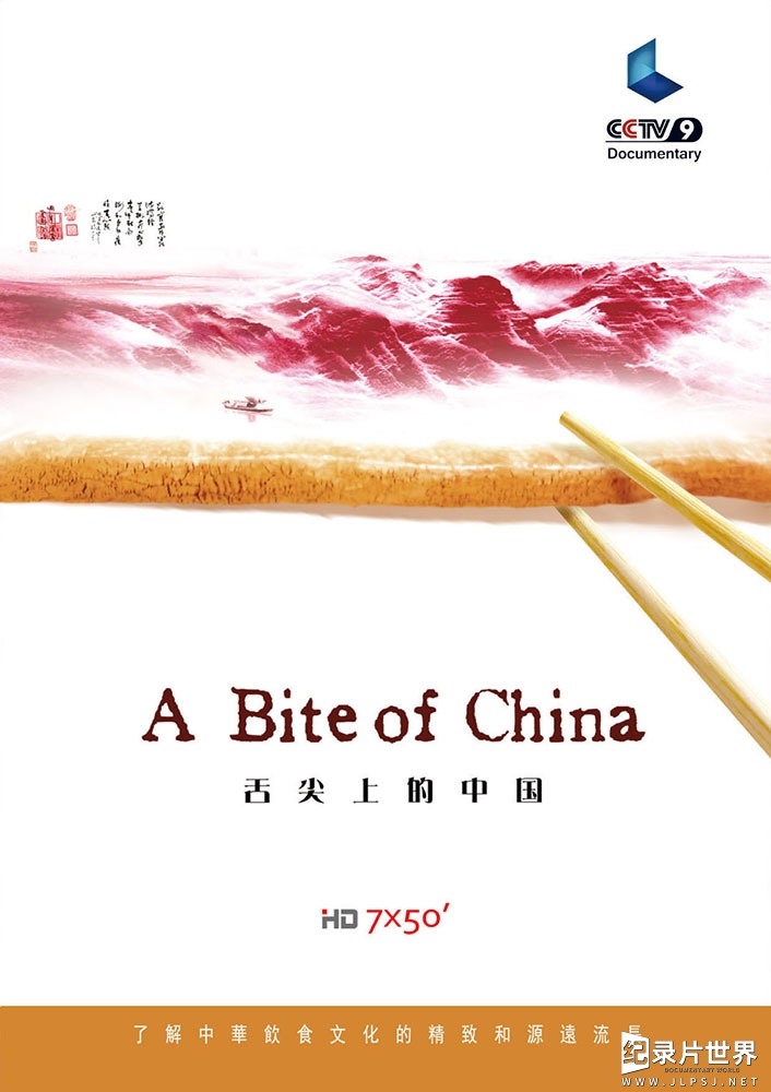 央视纪录片《舌尖上的中国》第1-3季 汉语中字