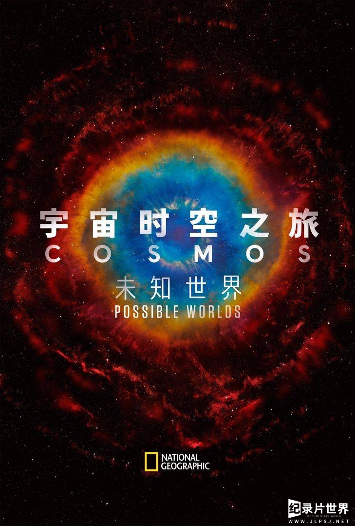 国家地理《宇宙时空之旅：潜在的新世界 Cosmos Possible Worlds 2020》第3季全6集