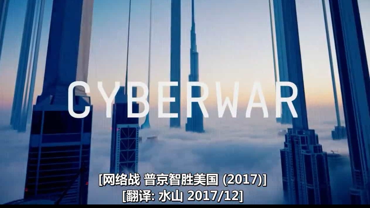 ABC纪录片/美国纪录片《网络战/网络战争 Cyberwar》第1-2季全 24集 英语中字 720P/1080p高清纪录片