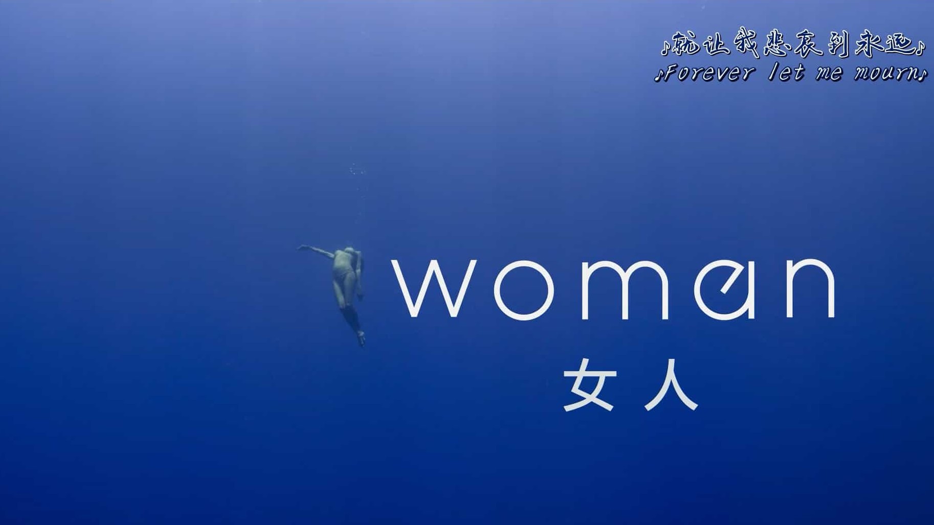 法国纪录片/女性纪录片《女人 Woman 2019》多语言内嵌中英双字 1080P高清下载