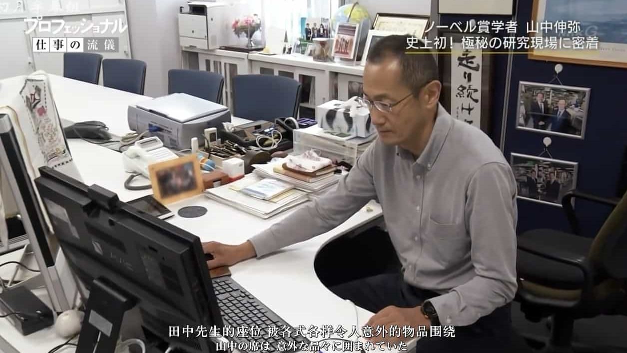NHK纪录片《行家本色系列：山中伸弥 通往诺贝尔奖之路 2017》日语中字 720P高清下载