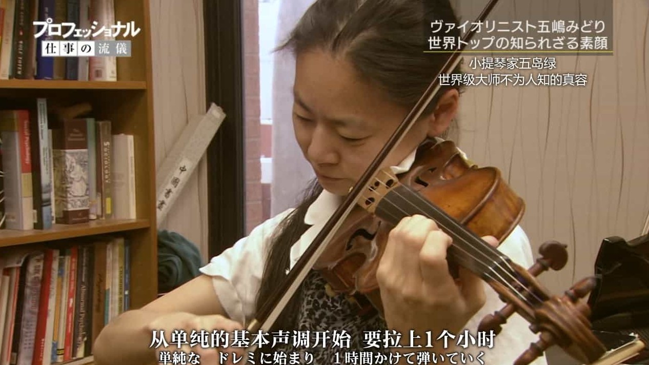 NHK纪录片《行家本色系列：小提琴家 五岛绿 2014》