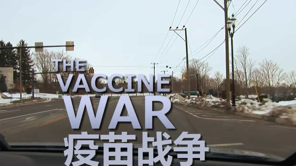 PBS纪录片/疫苗纪录片《疫苗战争 The Vaccine War 2015》全1集 英语内嵌中英字 720P高清下载