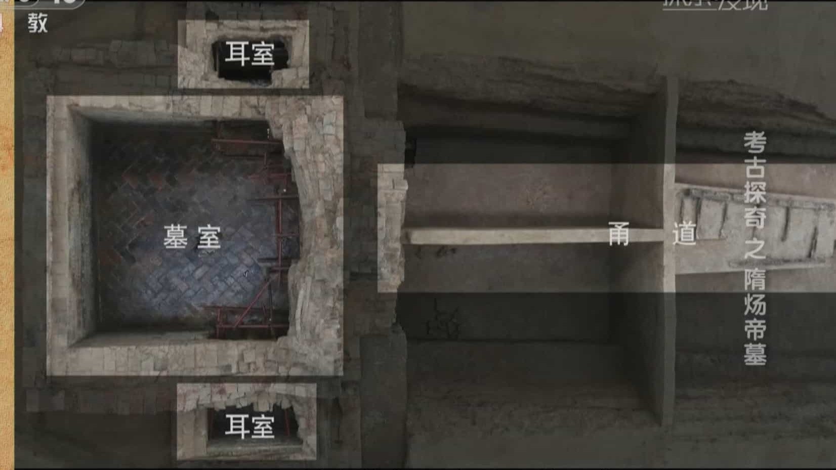 央视纪录片/中国考古纪录片《探索发现 考古探奇 隋炀帝（萧后合葬）之墓》国语中字  720P高清下载