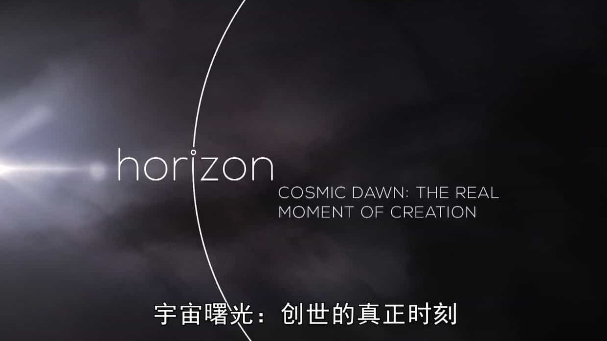 BBC纪录片/宇宙探索纪录片《地平线系列:寰宇初曦之创世纪的真正时刻 Horizon:Cosmic Dawn-The Real Moment of Creation》全1集 英语双字 720P高清下载 