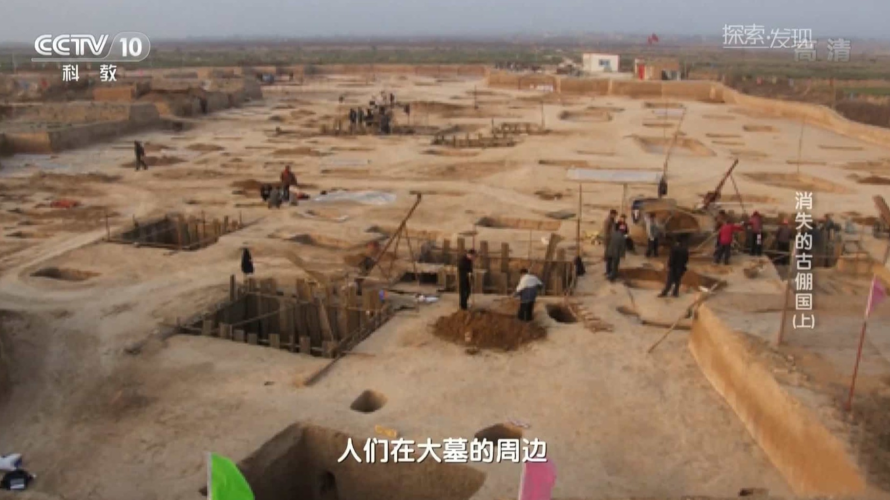 央视纪录片/古倗国考古揭秘纪录片《探索发现 消失的古倗国2016》全2集 国语中字 1080p高清下载