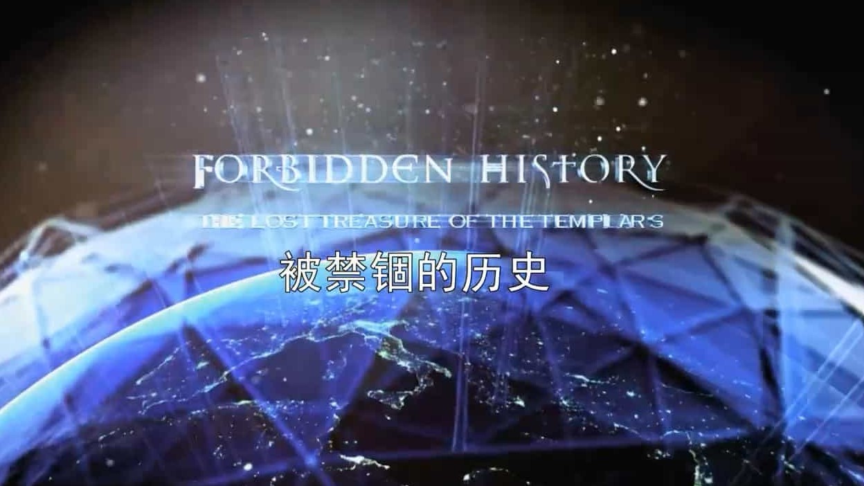 BBC纪录片/圣殿骑士失落的宝藏《被禁锢的历史 Forbidden History 2014》全6集 英语中字 720P高清下载