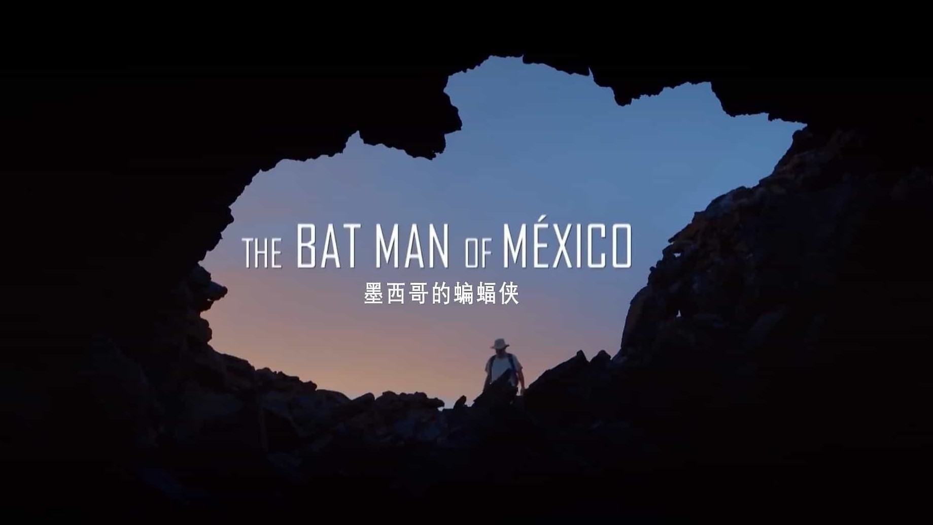 BBC纪录片《墨西哥蝙蝠侠 The Bat Man of Mexico 2014》全1集 英语中字 720P高清网盘下载