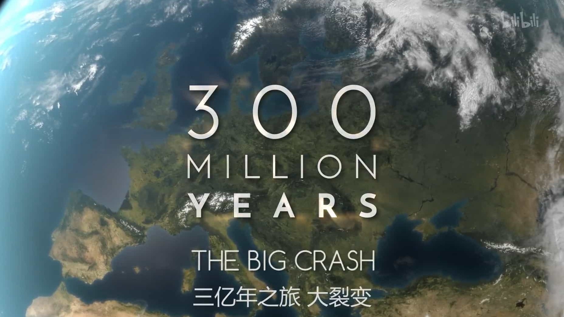 德国纪录片《自然历史：三亿年之旅/欧洲三亿年 300Million Years》全2集 英语中字 1080P高清网盘下载