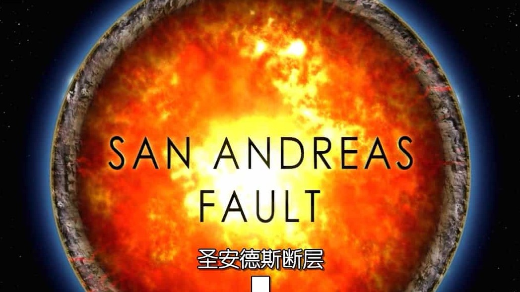 历史频道《地球的起源 How The Earth Was Made》第1-2季全26集 英语中字 720P高清网盘下载