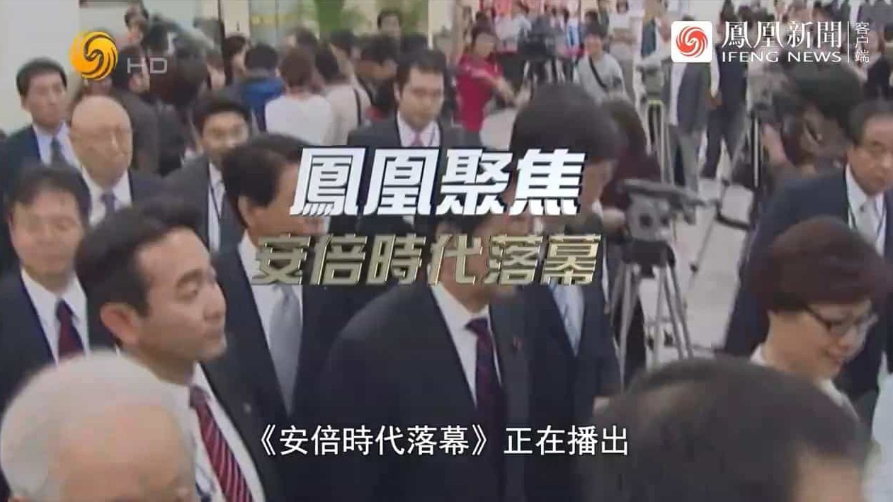 凤凰聚焦《安倍时代落幕 2022》全1集 国语中字 720P高清网盘下载