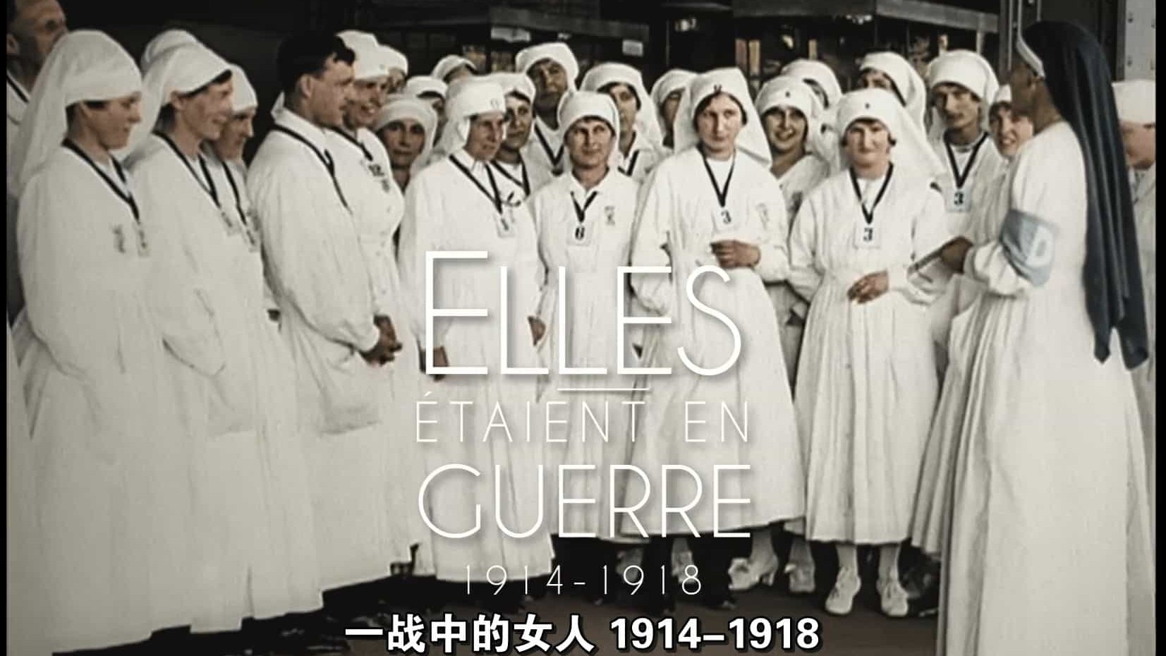 美国纪录片《一战中的女人 Women at War 1914-1918》全1集 英语中字 1080P高清网盘下载