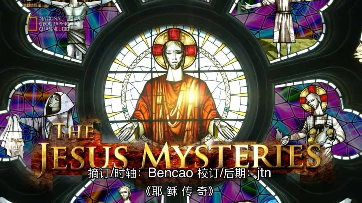 国家地理《耶稣传奇/耶稣之谜 The Jesus Mysteries》全1集 英语中字 720P高清网盘下载