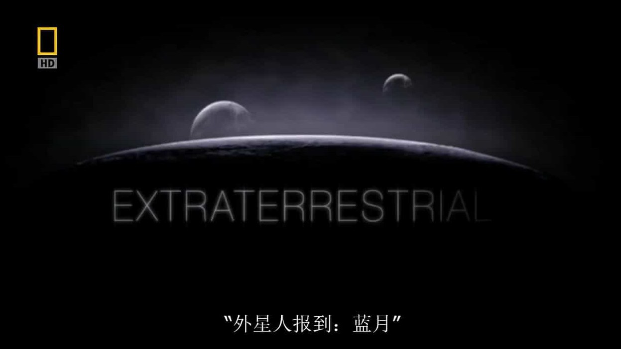 国家地理《地外文明/外星人报道 Extraterrestrial》全2集 英语中字 720P高清网盘下载