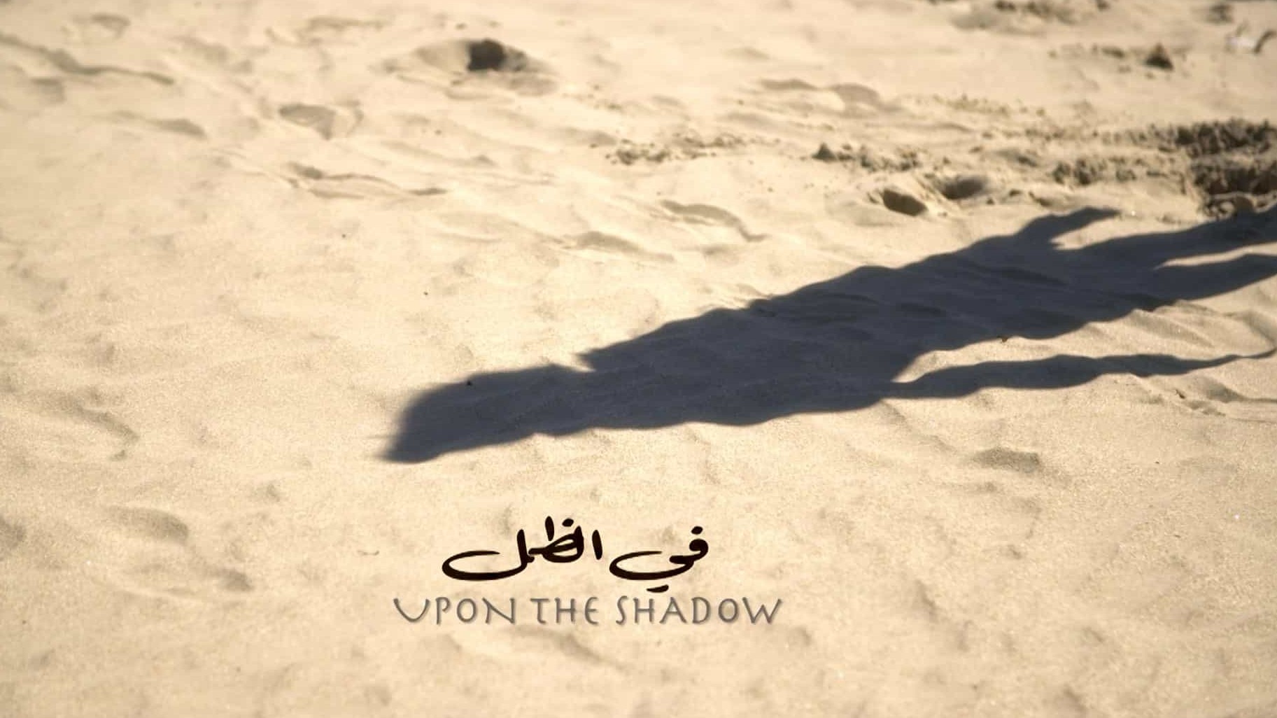 突尼斯纪录片《阴影之上 Upon the Shadow 2017》全1集 突尼斯语中英双字 1080P高清网盘下载