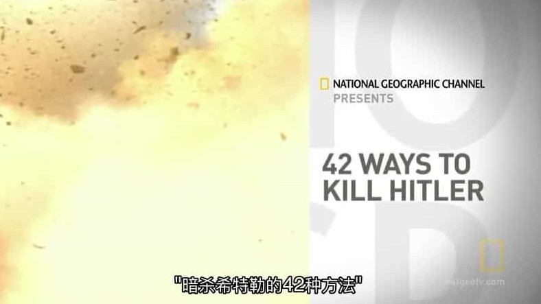 国家地理《暗杀希特勒的42种方法/42次刺杀希特勒  42 Ways To Kill Hitler 2008》全1集 英语中字 720p高清网盘下载  