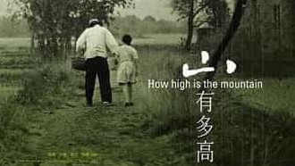 汤湘竹《山有多高 How Hight Is the Mountain 2002》全1集 国语中字 标清网盘下载
