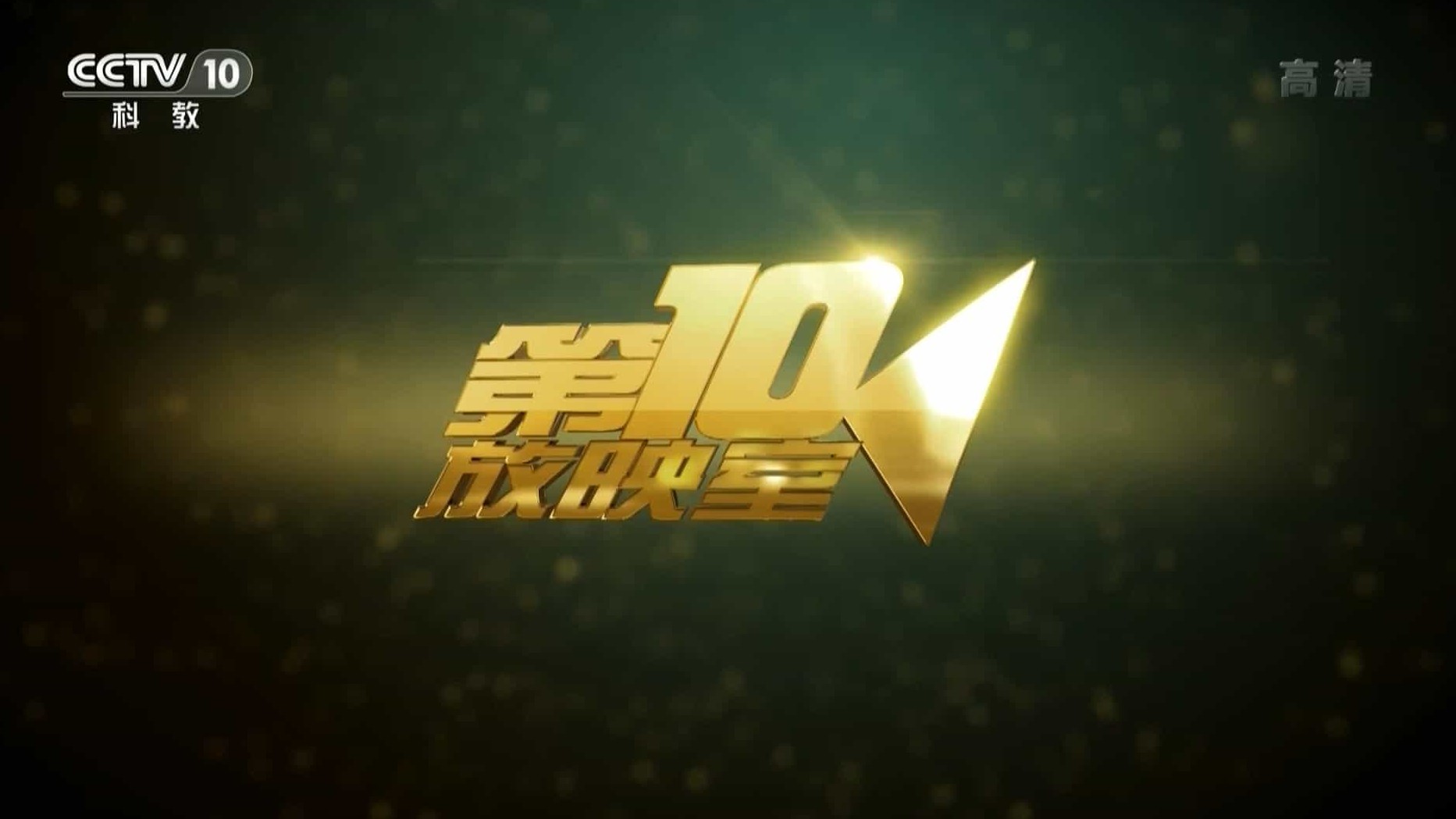  央视香港回归20周年特别节目《影话·回归》全4集 国语中字 1080P高清网盘下载