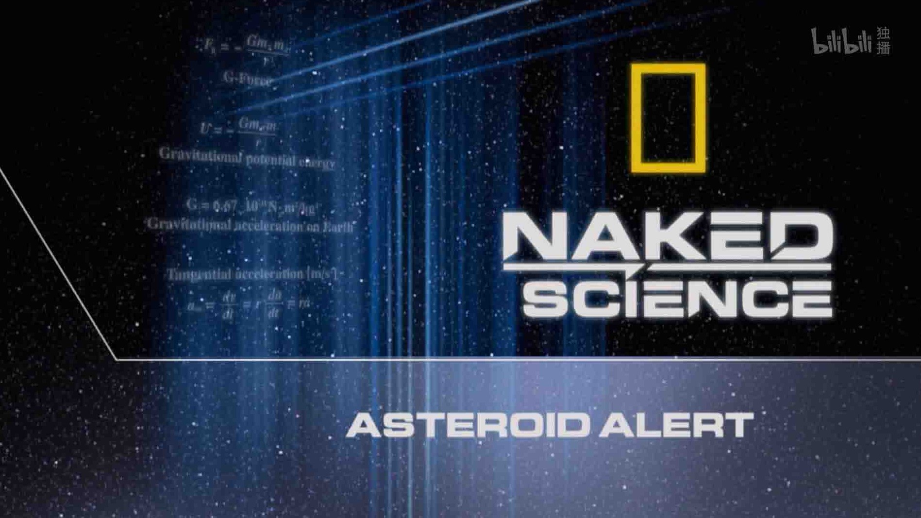 国家地理《科学透视 Naked Science 2009》第5-6季全20集 英语中英双字 1080P高清网盘下载 
