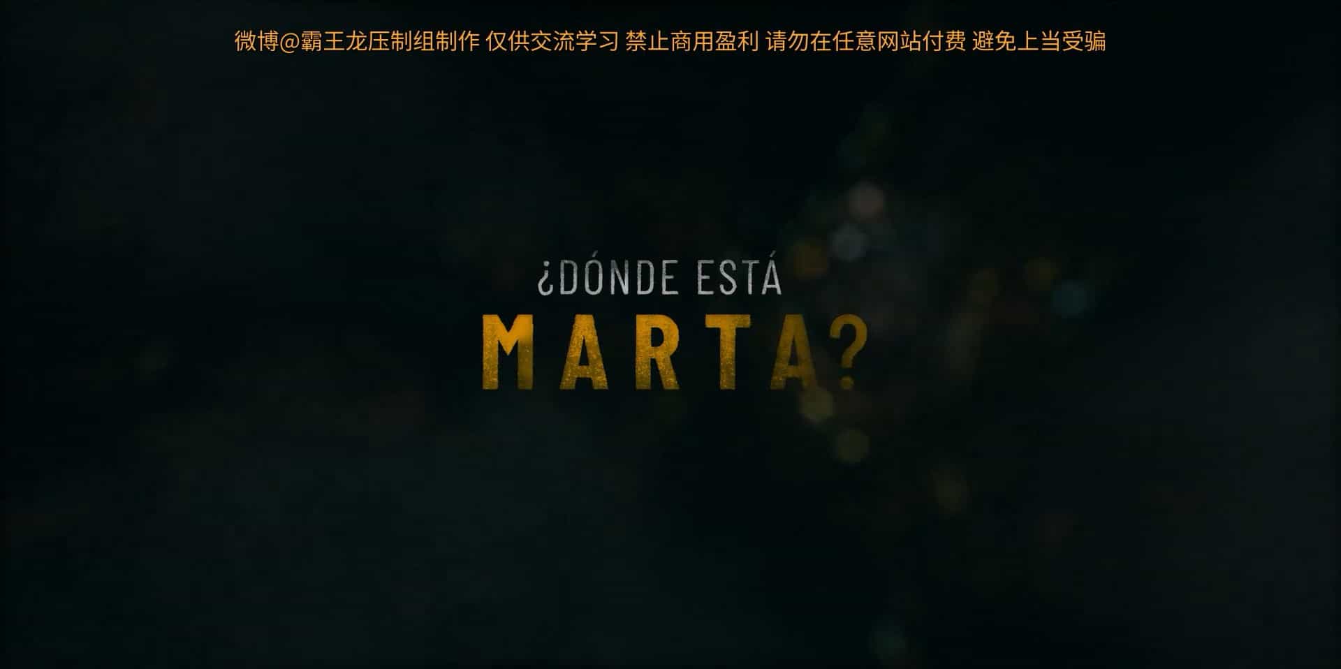 西班牙纪录片《玛塔在哪里：悬案重启 Where is Marta? 2021》全3集 英语中字 1080P高清网盘下载