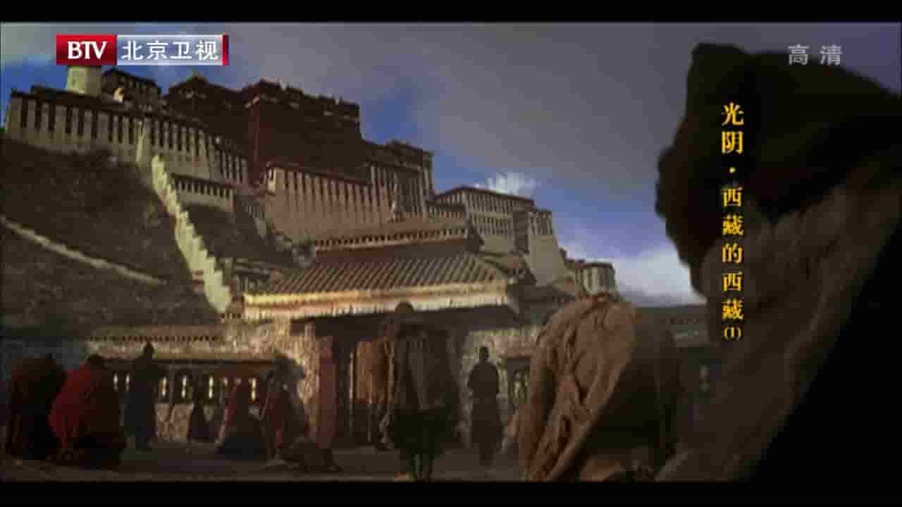BTV纪录片《西藏的西藏 Tibet’s Tibet》全3集 国语中字 720P高清网盘下载 