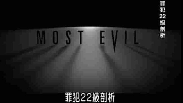 探索频道《罪犯22级剖析 Most Evil》全集 英语中字 标清网盘下载 