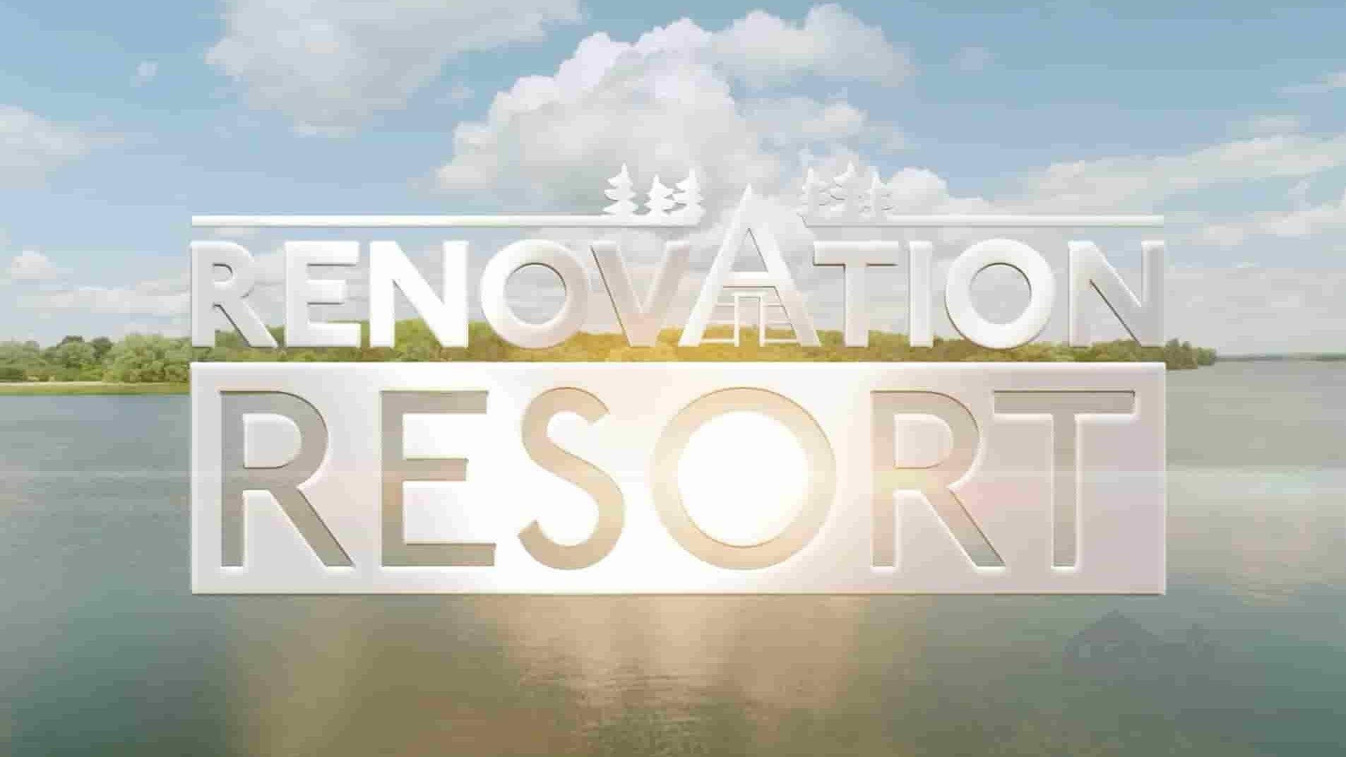 HGTV纪录片《翻新度假村/装修度假村 Renovation Resort 2023》全7集 英语中英双字 1080P高清网盘下载