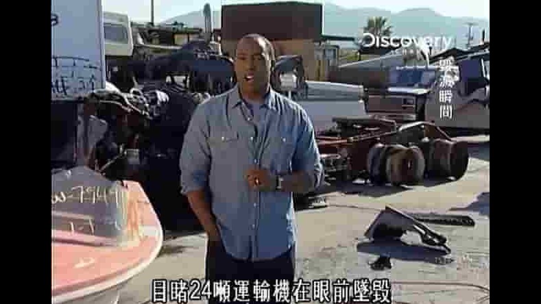 探索频道《毁灭瞬间 Destroyed in Seconds》全62集 英语中字 标清网盘下载