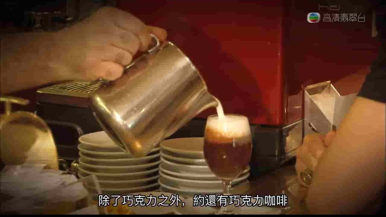 TVB纪录片《品味咖啡 Coffee Confidential》全2季20集 粤语中字 720p高清网盘下载