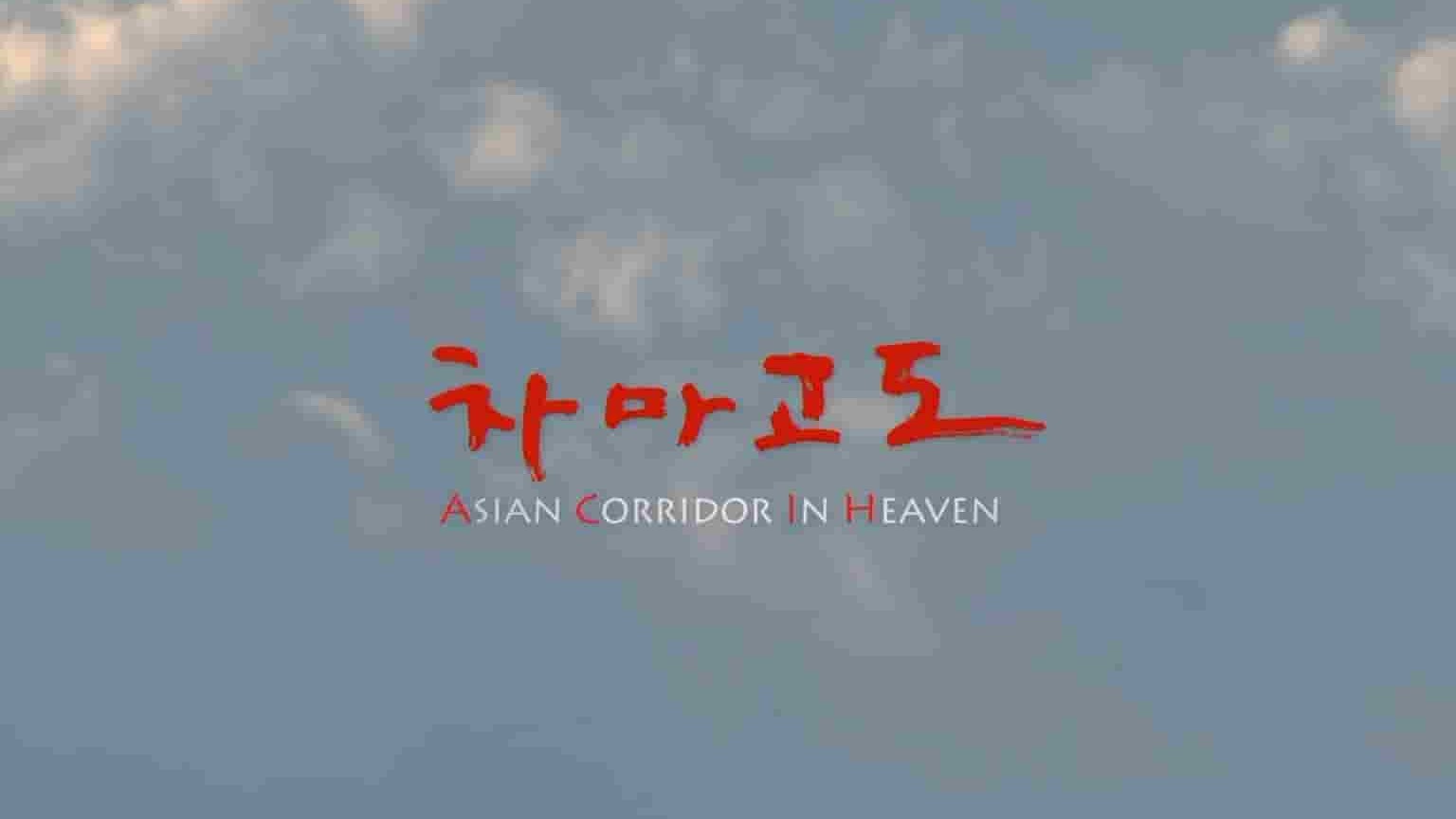 NHK纪录片/KBS纪录片《茶马古道-另一条丝绸之路》全6集 日语中字 720p高清网盘下载