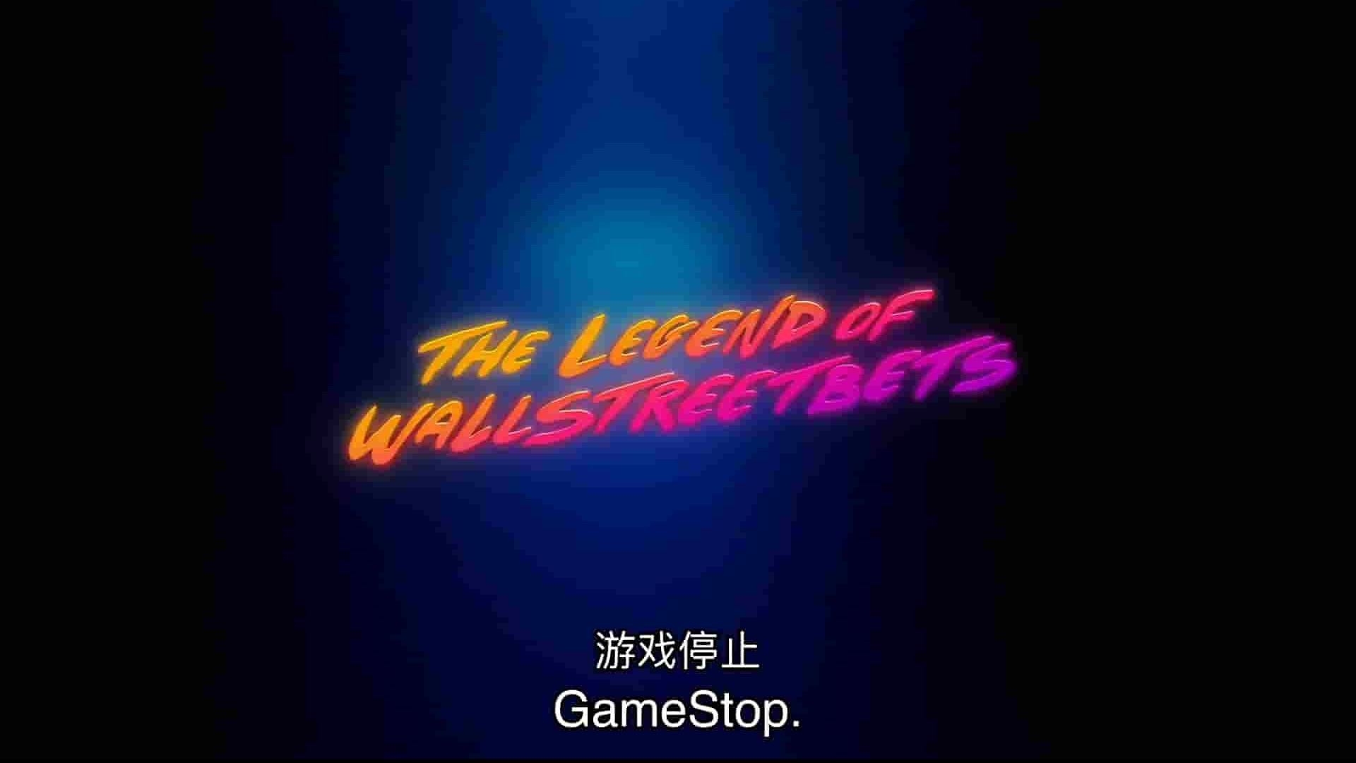 NBC纪录片《钻石指针：华尔街赌注的传奇 Diamond Hands: The Legend of WallStreetBets 2022》全1集 英语中英双字 1080P高清网盘下载