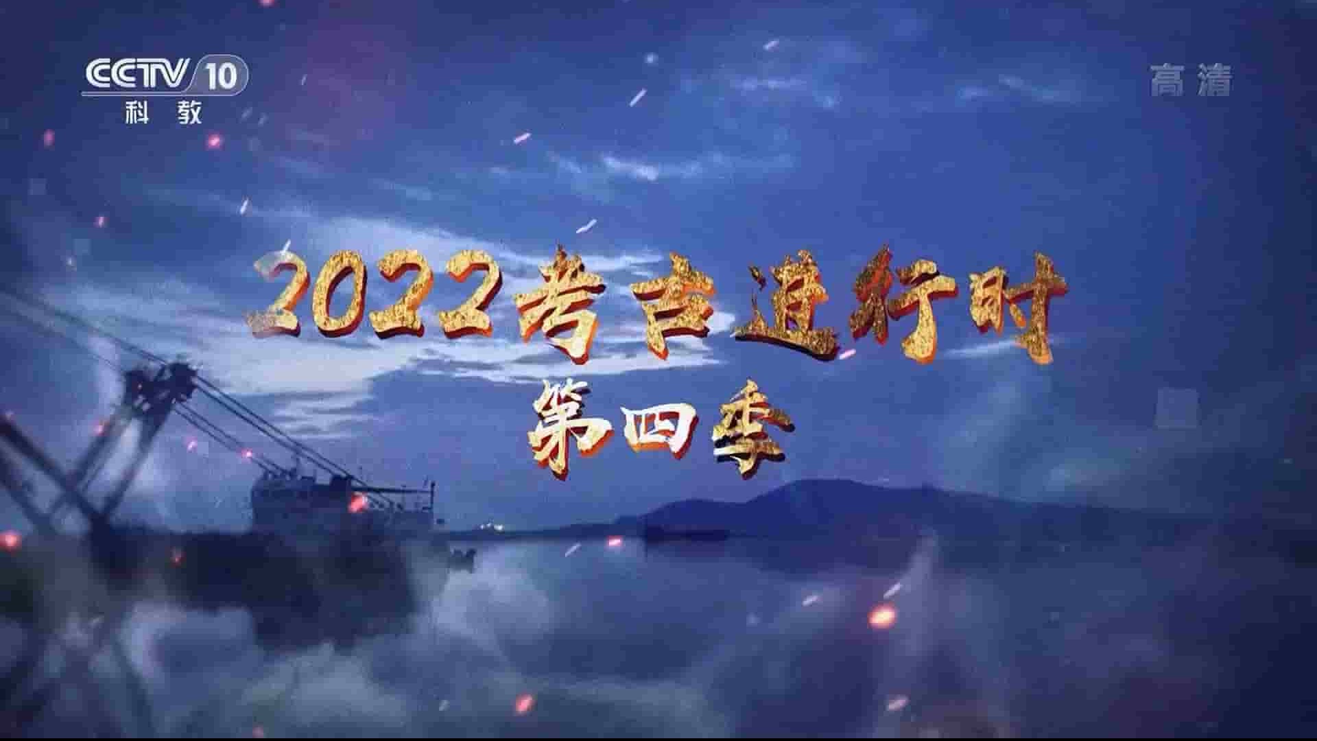 央视探索·发现《2022考古进行时》第1-4季全16集 国语中字 1080P高清网盘下载