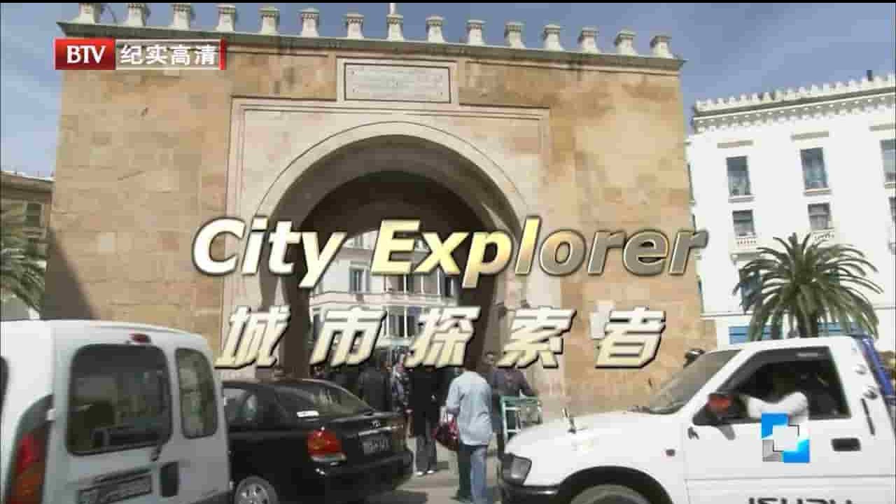 探索频道《城市探索者 City Explorer》全7集 英语中字 720P高清网盘下载 