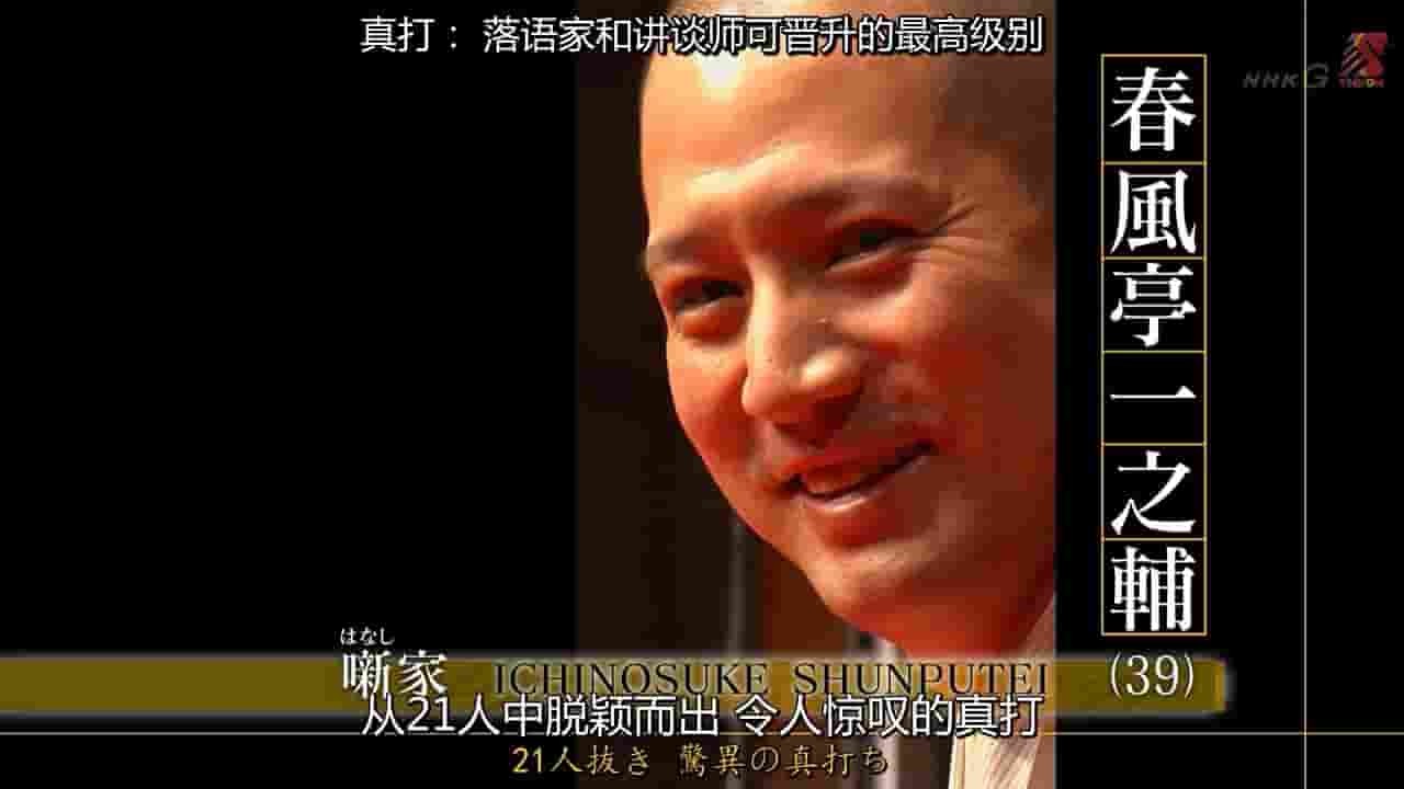 NHK纪录片《落语家—春风亭一之辅 2017》全1集 日语中字 720P高清网盘下载