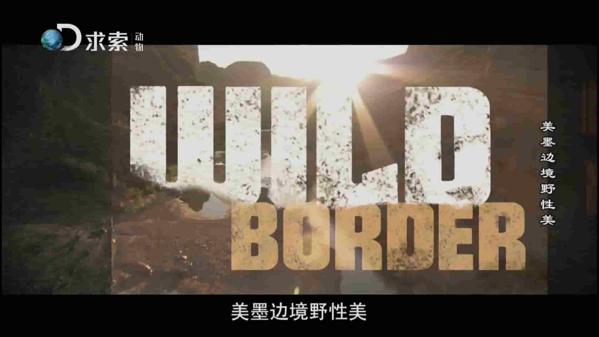求索纪录《美墨边境野性美 Wild Border》全1集 英语中字 1080P高清网盘下载 