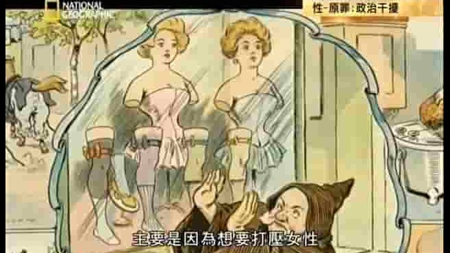 国家地理性《原罪 性教育战争 Original Sin Sex: Sex Ed Wars》全1集 英语中字 标清网盘下载