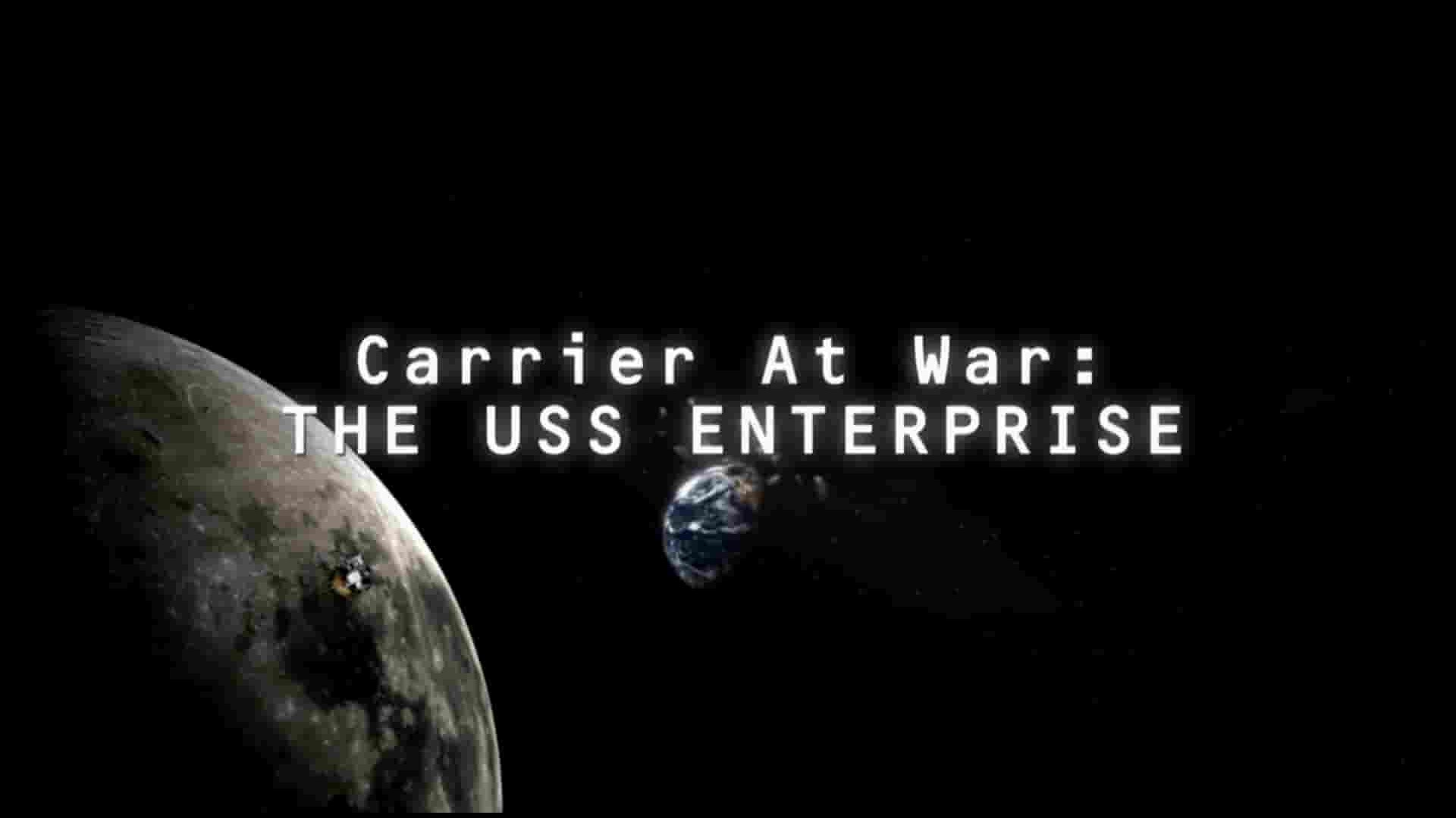 史密森尼频道《航空母舰作战：企业号 Carrier at War: The USS Enterprise 2007》全1集 英语多国中字 1080P高清网盘下载